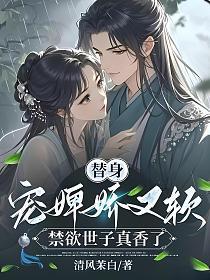 替身侍婢