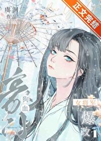 女将军爆改狗血豪门虞洄