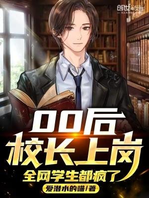 80后校长带领学生跳舞