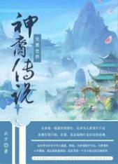 完美世界神月穿门