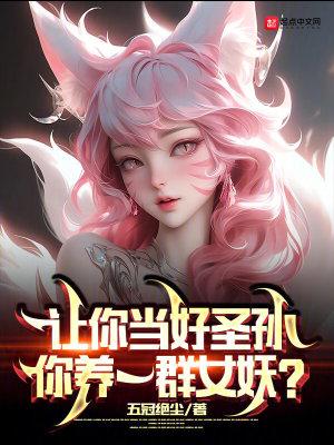 你养一群女妖?(别名神匠龙妻)