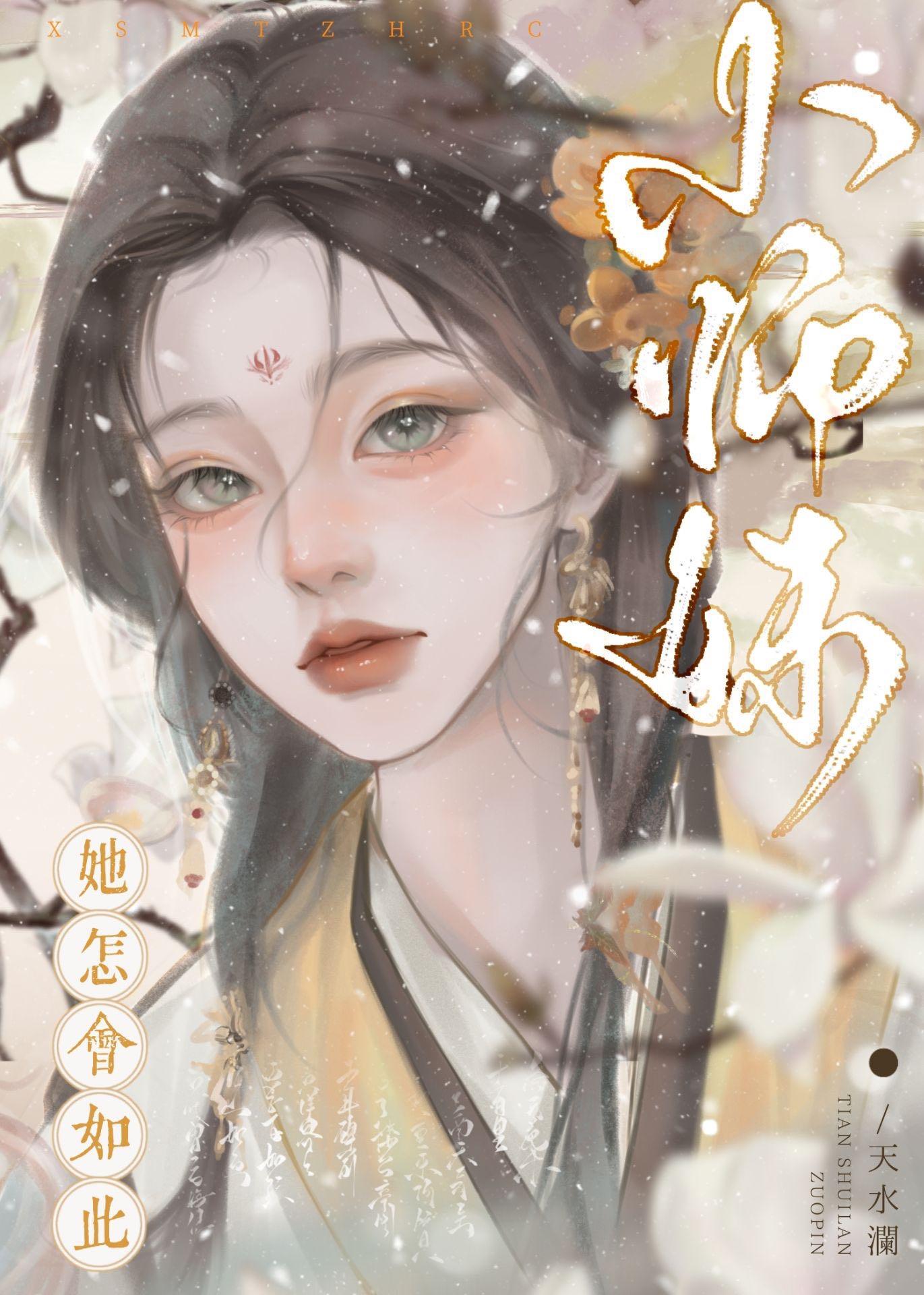 师妹她真不海