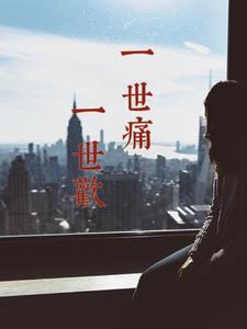 一世爱是什么意思