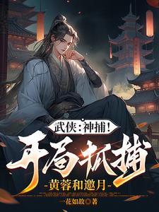 综武开局至尊