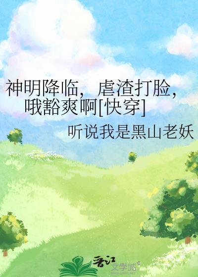 虐渣打脸