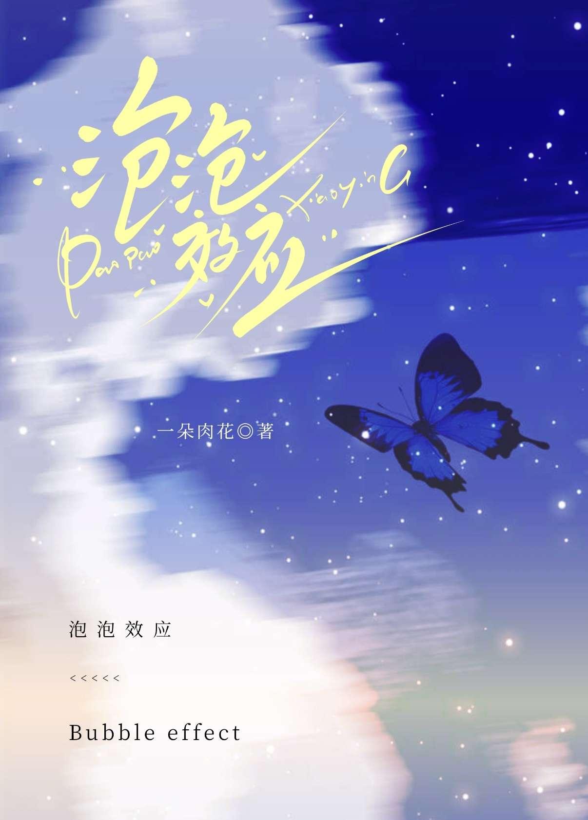 什么叫泡泡