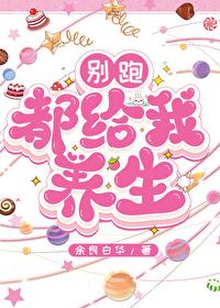 别跑是谁