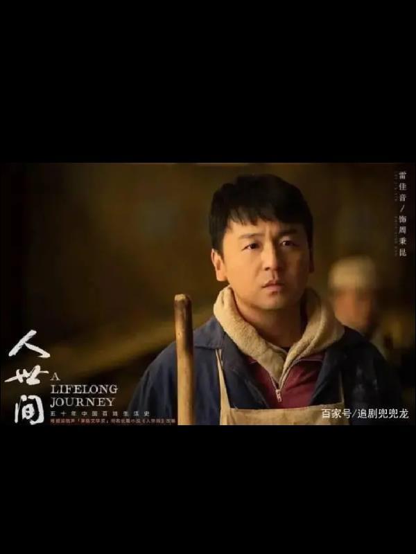 人世间周秉昆形象