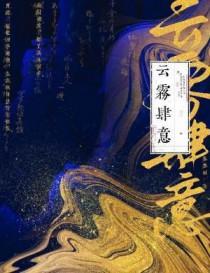 云雾意境
