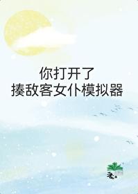 你打开了揍敌客女仆模拟器游戏