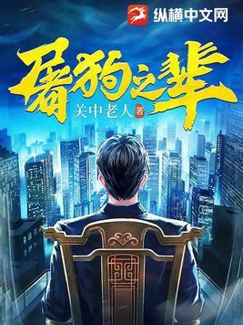 屠狗之辈 第215章