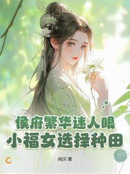 第38章候府的小妾