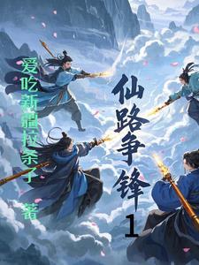 仙路争锋是哪个游戏公司的