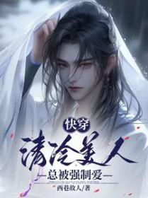 清冷美人系统游戏