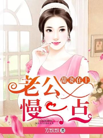 慢点撩