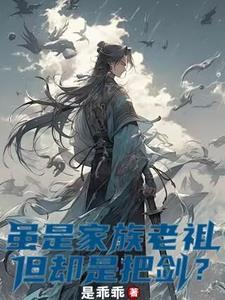 家族修仙模拟器