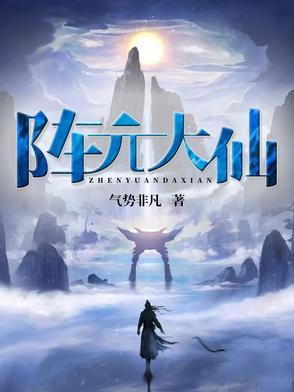 镇元大仙的