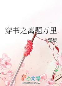 离题万里什么意思