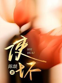 使坏的拼音