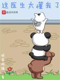 这医生太懂我了百度百科