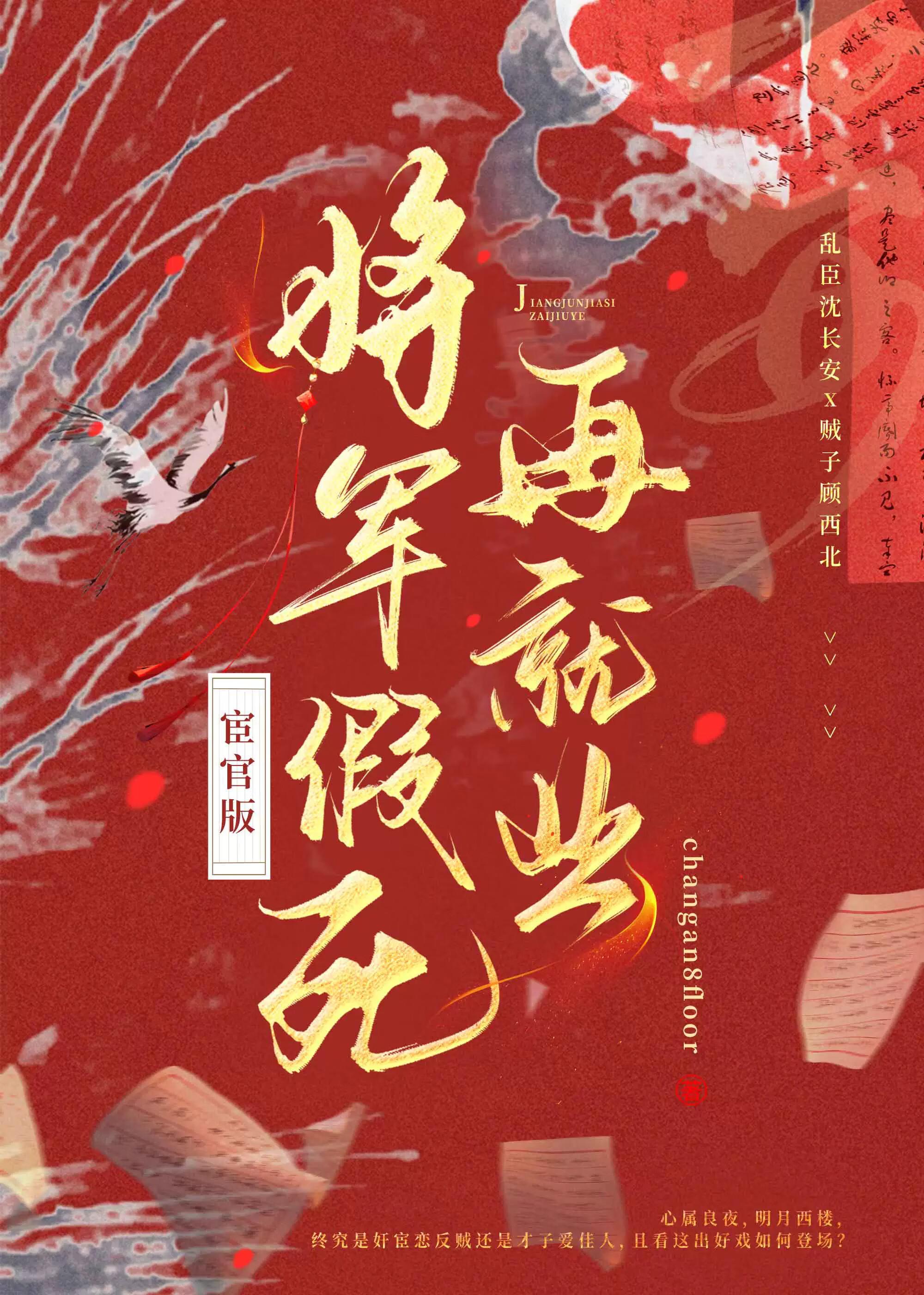 将军家的小娘子演员表