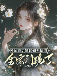 师尊转世