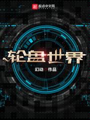 末日轮盘全集免费观看