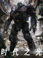 中德时代之光