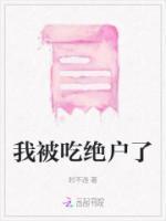 我被吃掉了作文