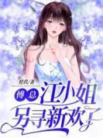 傅司南云想想