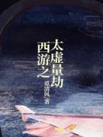 造梦西游5太虚