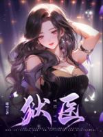狱医体能测试有哪些项目