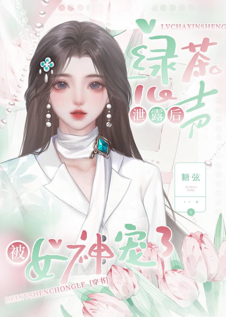 绿茶心机婊怎么处理