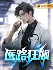 医路狂飙 天雷