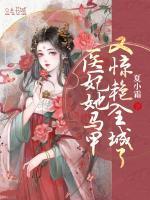 苏明月百里焕32章