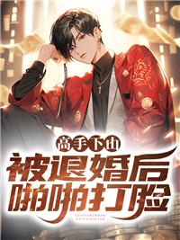 高手下山从退婚开始短剧