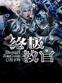 终极教官在花都