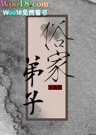 俗家弟子长夜笛po古言