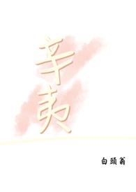 辛夷是什么意思