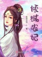 鬼医倾城妃