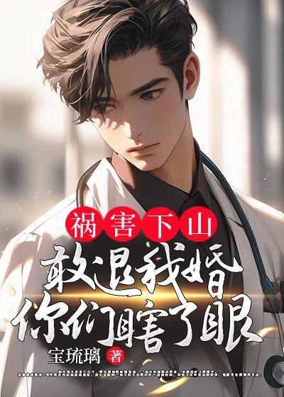 祸害小姑娘是什么意思解释