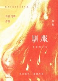 温柔驯服骨科