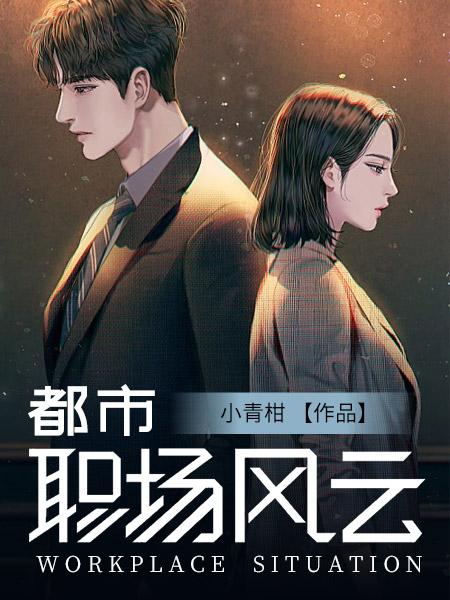 都市风云在线阅读