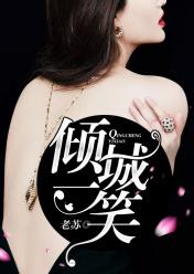 一笑倾城歌词完整版