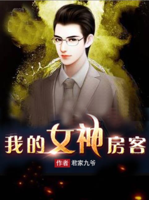 我的女神vip贵宾房的