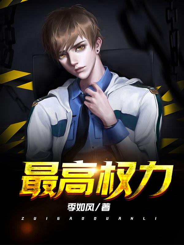 最高权力的生肖
