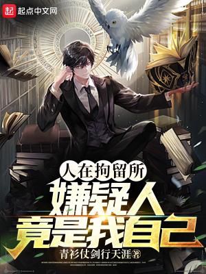 人在拘留所里受不受罪
