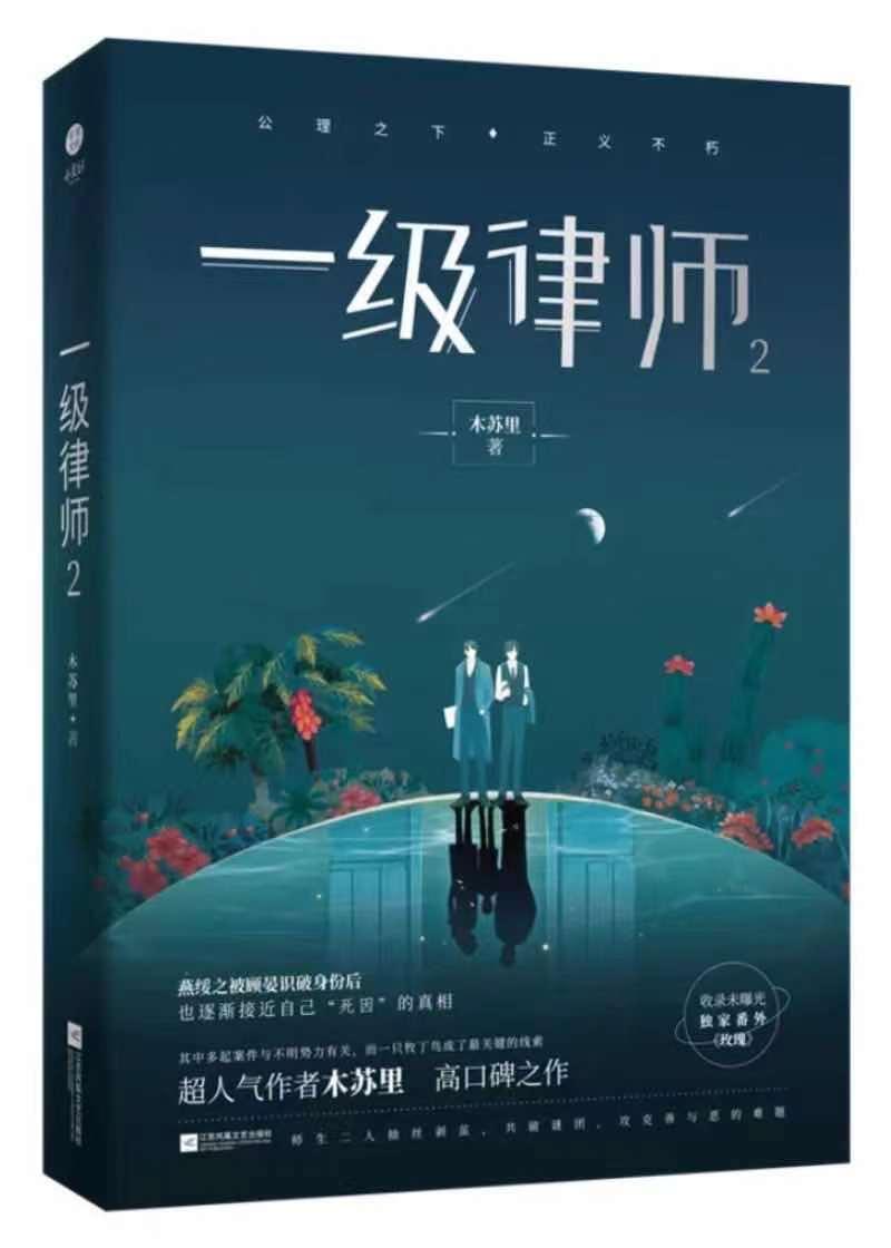 一级律师星际全文免费阅读