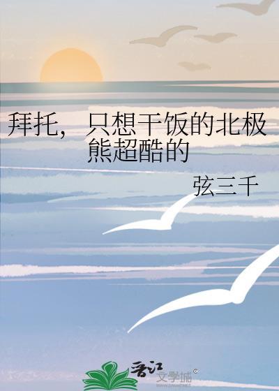 我要北极熊