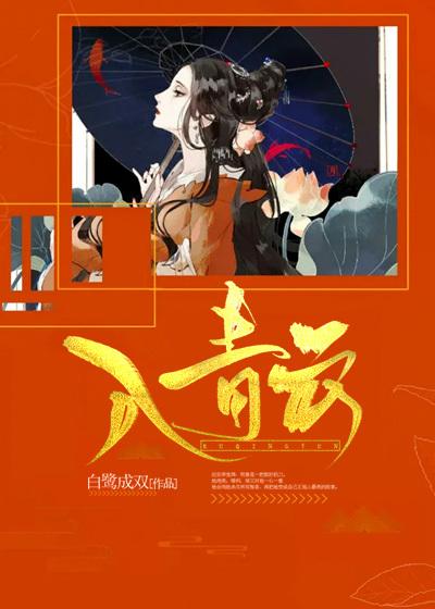 入青云什么意思